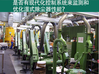 现代化控制系统：优化湿式除尘器性能的利器