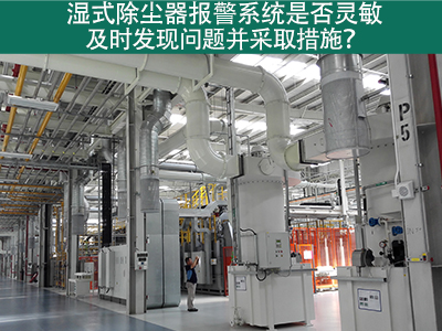 湿式除尘器报警系统：确保问题及时发现与解决的关键
